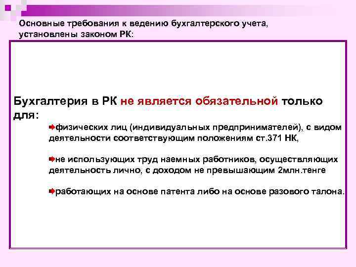 Грубое нарушение ведения бухгалтерского учета. Основные требования к ведению бух учета. Основные требования бухгалтерского учета. Основное требование к ведению бухгалтерского учета. Основными требованиями к ведению бухгалтерского учета являются.