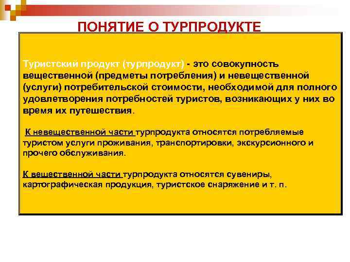 Преобразование объектов природы в предметы потребления