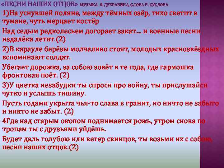 Слова песни мой костер в тумане светит. Песня песни наших отцов. На уснувшей Поляне между темных озер. На уснувшей Поляне между темных озер текст песни.