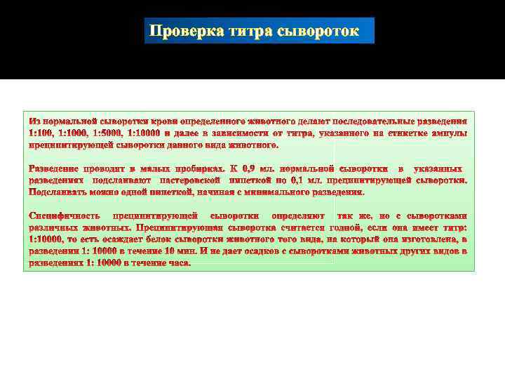Проверка титра сывороток 