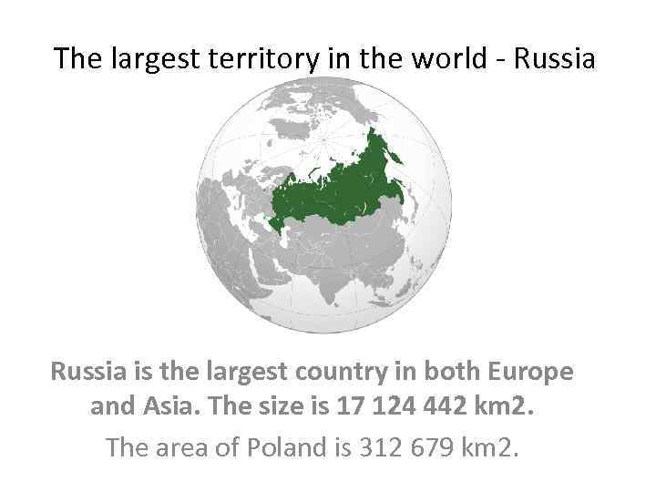 The largest territory in the world - Russia is the largest country in both