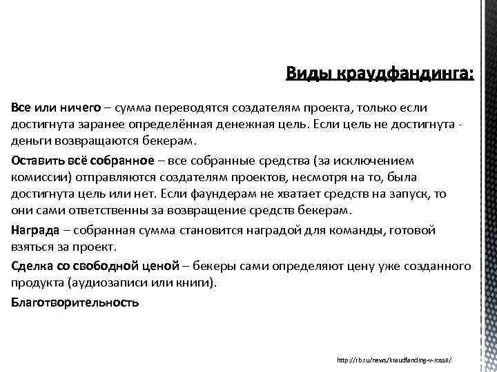 Все или ничего – сумма переводятся создателям проекта, только если достигнута заранее определённая денежная