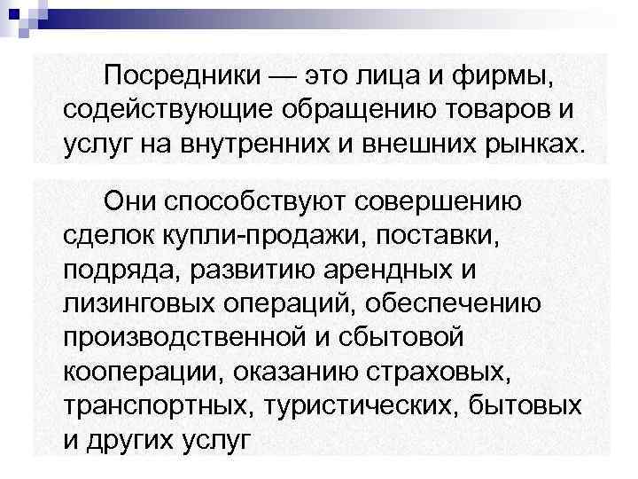 Организация обращения товаров. Посредник. Посредник это в экономике. Посредник это кратко. Посредник в обращении товаров.