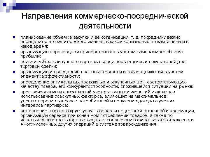 Посреднические услуги виды посреднической деятельности. Виды посреднической деятельности. Коммерческо посреднические организации. Субъекты посреднической деятельности.