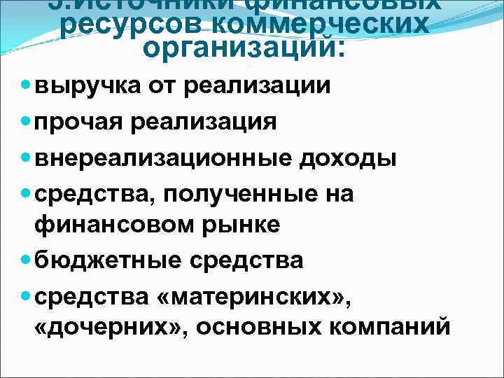 Ответственность коммерческих организаций