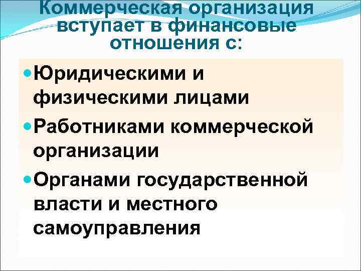 Финансовые решения руководства организации предполагают