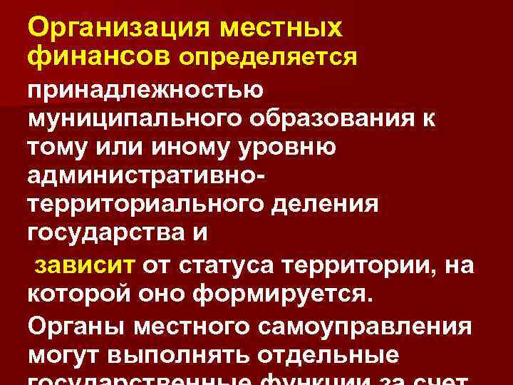 Государственные финансы и налоги презентация 10 класс