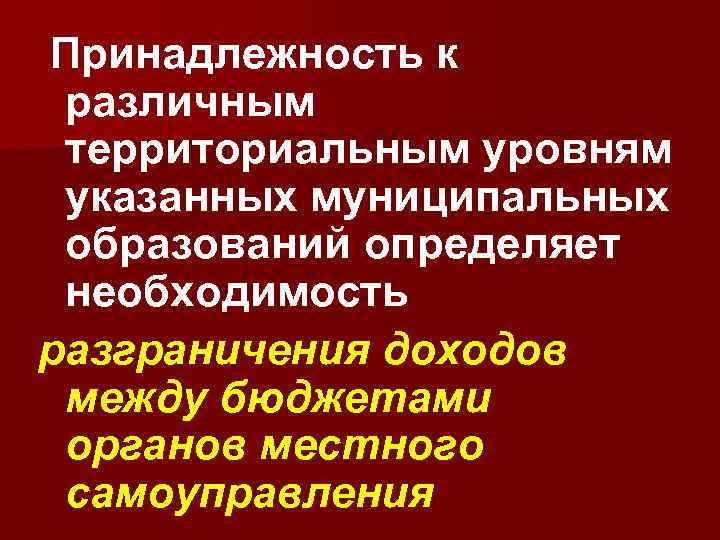 Чем вызвана необходимость разграничения