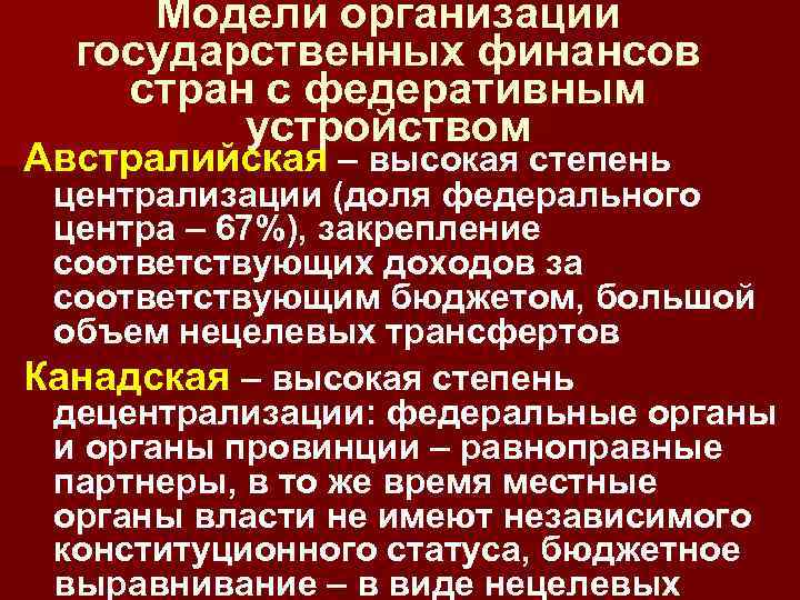 Финансовые вопросы страны