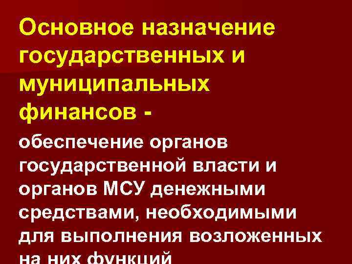 Государственные назначения