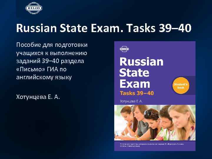 Russian State Exam. Tasks 39– 40 Пособие для подготовки учащихся к выполнению заданий 39–