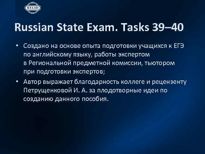 Russian exam. Russian State Exam Хотунцева. Russian State Exam task 39-40 (Хотунцева e. a.). Хотунцева ЕГЭ английский. Speaking task Russian State Exam.