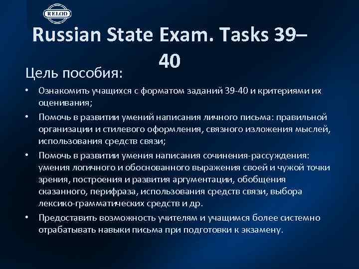 Tests for russian state exam