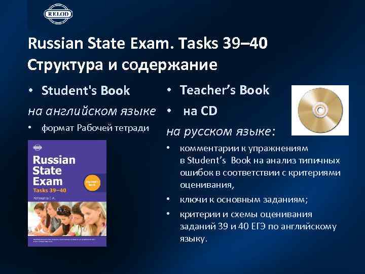 Tests for russian state exam