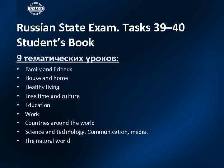 Tests for russian state exam