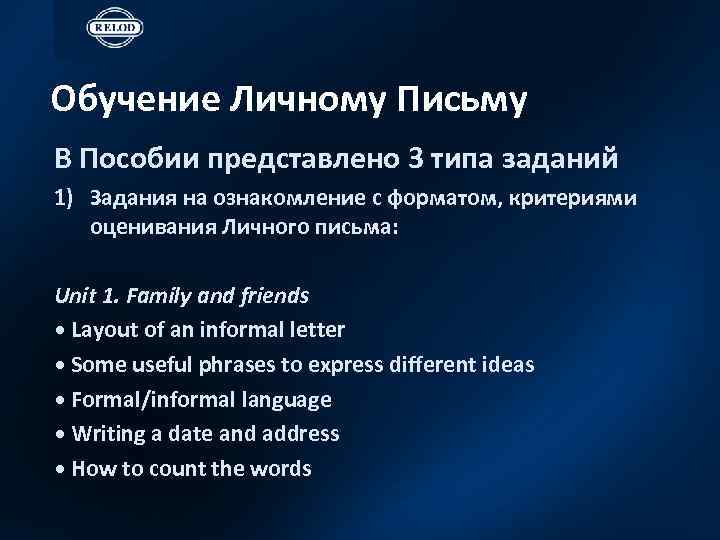 Обучение Личному Письму В Пособии представлено 3 типа заданий 1) Задания на ознакомление с