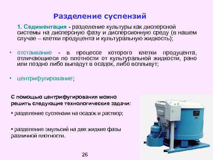 Фильтрация суспензий