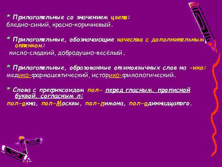 Этимология обозначений имен прилагательных обозначающих цвет в русском языке проект