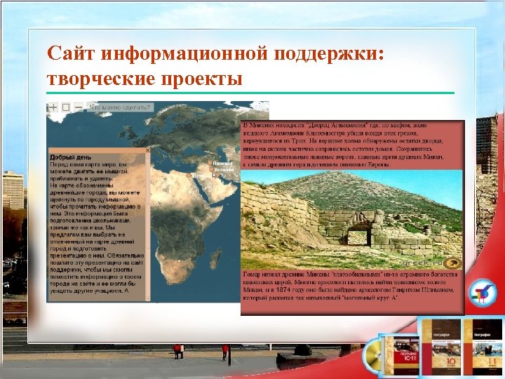 Сайт информационной поддержки: творческие проекты 