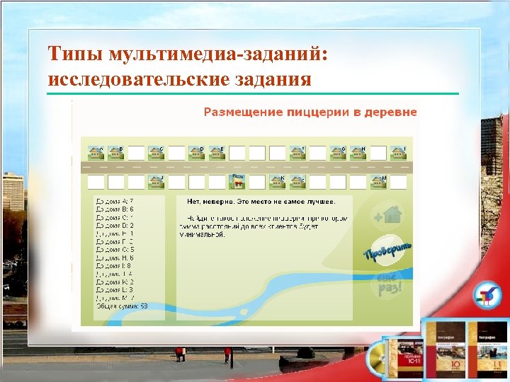 Типы мультимедиа-заданий: исследовательские задания 