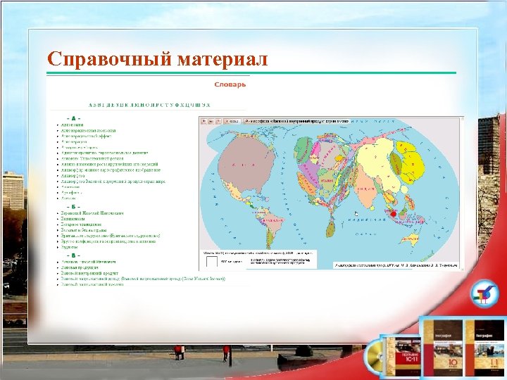 Справочный материал 