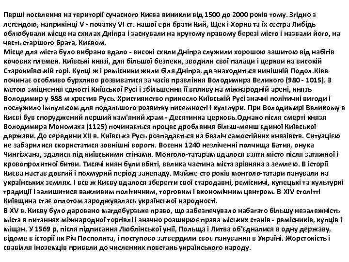 Перші поселення на території сучасного Києва виникли від 1500 до 2000 років тому. Згідно