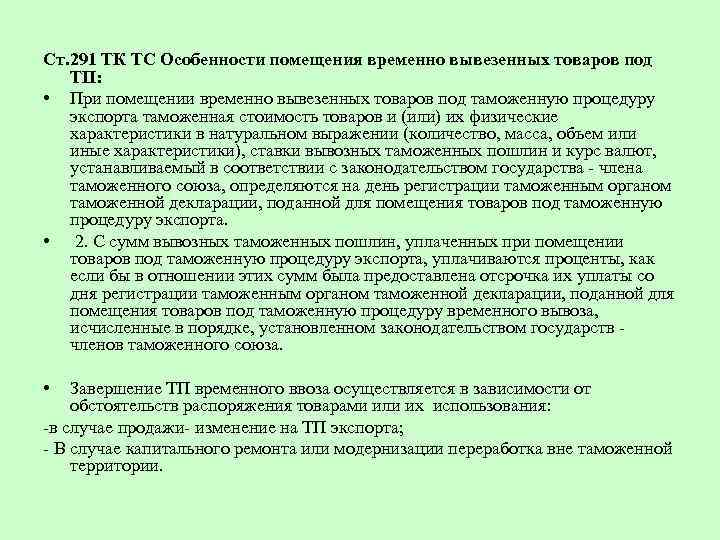 Категории таможен. Помещение товаров под таможенную процедуру экспорта. Условия помещения товаров под процедуру экспорта. Особенности таможенной процедуры экспорта. Таможенные операции при экспорте товаров.