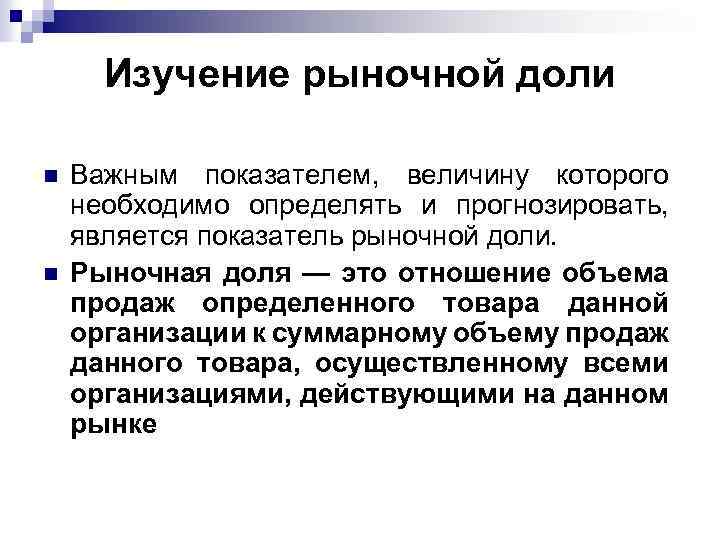 Тема исследование рынка. Рыночная доля. Комплексное изучение рынка это. Комплексное исследование рынка. Изучить рынок.