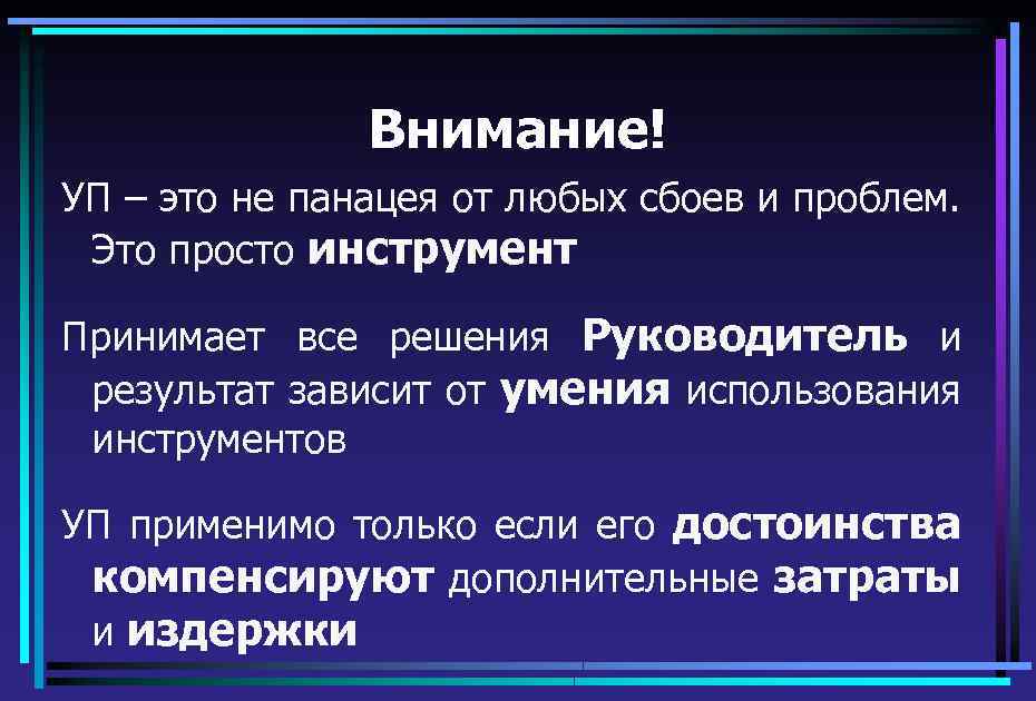 Является ли управление проектами панацеей от любых сбоев в механизме происходящих реформ