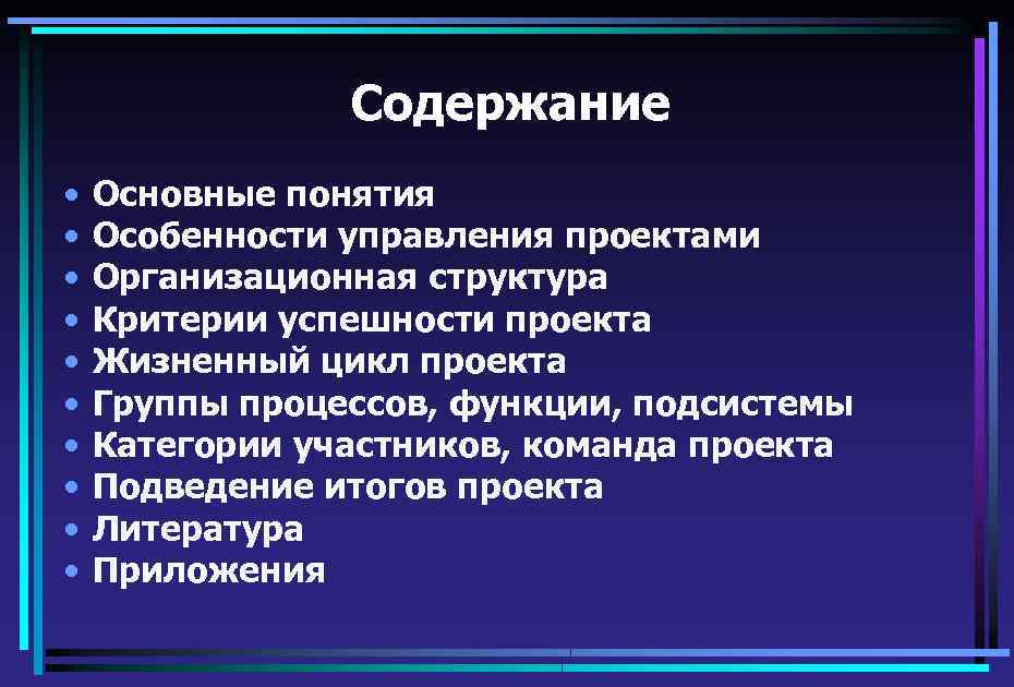 Понятие особенности проекта