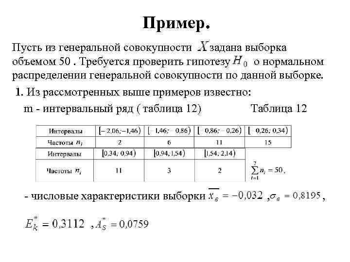 Выборка задана распределением