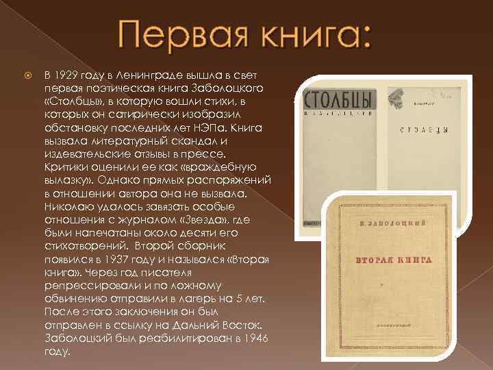 Выходила под названием. Первая книга Заболоцкого.