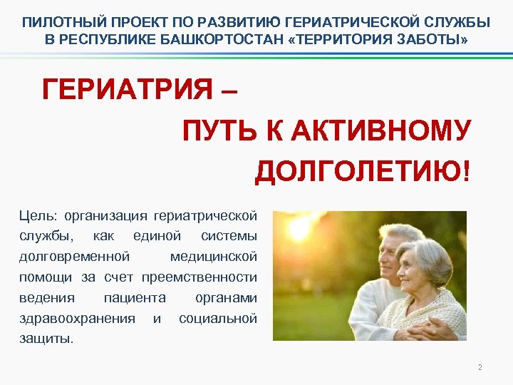 Презентация по гериатрии