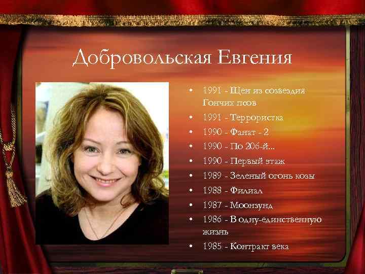Добровольская Евгения • 1991 - Щен из созвездия Гончих псов • 1991 - Террористка