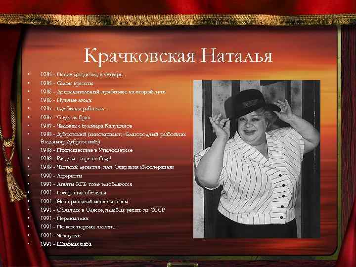 Крачковская Наталья • • • • • 1985 - После дождичка, в четверг. .