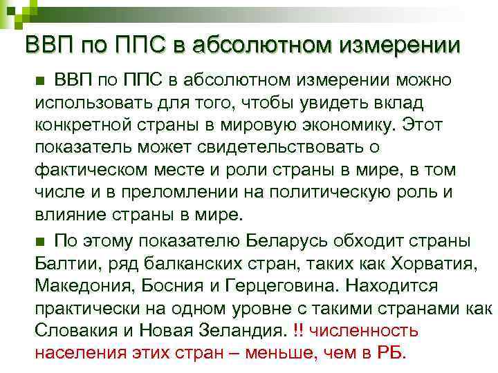 Паритет покупательной способности что это. ВВП по паритету покупательной способности формула. ВВП по ППС определение. Методика расчета ВВП по ППС. ВВП по ППС формула расчета.