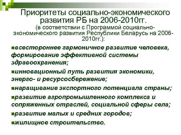 Социальное развитие беларуси