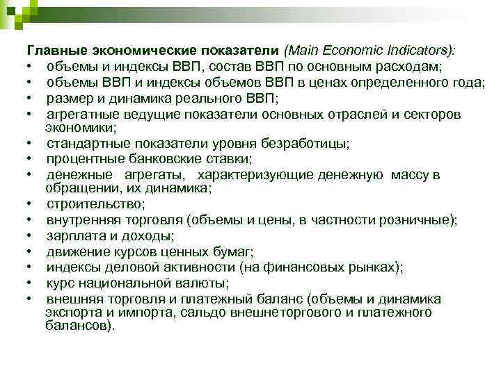 Доклад: Основные макроэкономические показатели мирового хозяйства