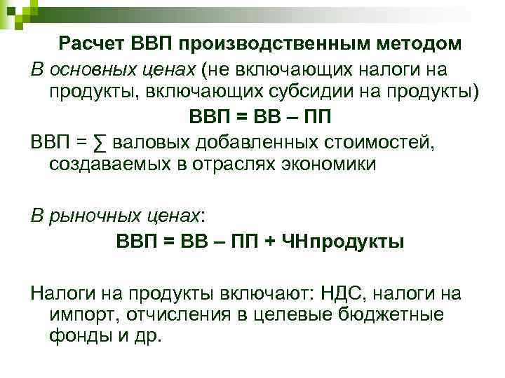 Валовый внутренний продукт производственным методом