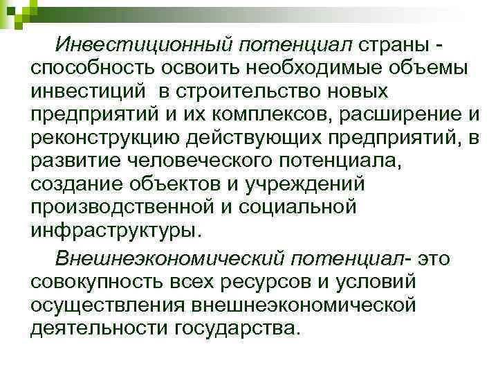 Навык страны. Инвестиционный потенциал. Составляющие инвестиционного потенциала. Инвестиционный потенциал государства. Инвестиционный потенциал экономики России.