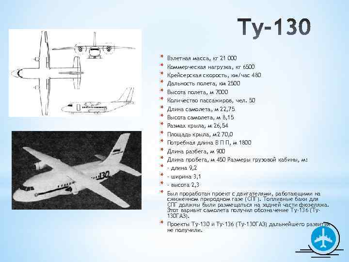 Крейсерская скорость. Взлётный вес самолёта. Взлетная скорость самолета. Коейсерская скорость самолёт. Максимальная Взлетная масса самолета.