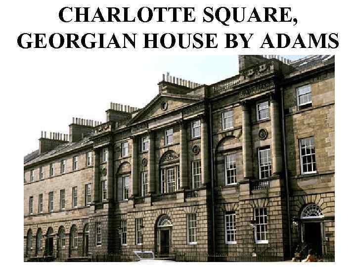CHARLOTTE SQUARE, GEORGIAN HOUSE BY ADAMS 