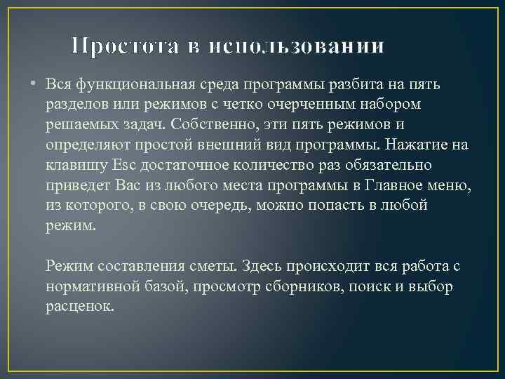 Простота в использовании • Вся функциональная среда программы разбита на пять разделов или режимов