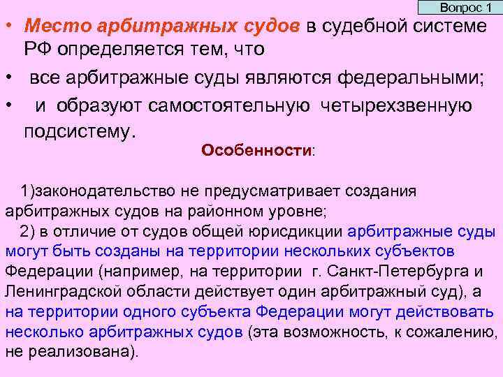 Судебная система арбитражных судов