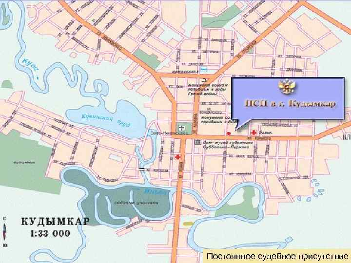 Постоянное судебное присутствие 