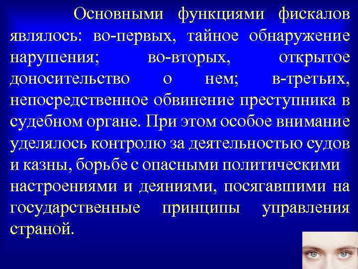 Фискал это. Функции фискалов. Функции должности фискала. Введение фискалов и прокуратуры. Основные функции фискалов 1714.