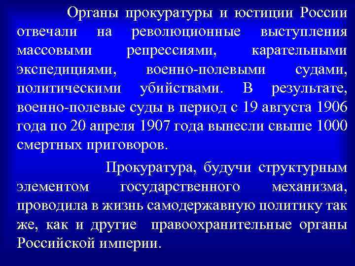 Периоды развития прокуратуры. Этапы развития прокуратуры. Что такое формирование органов прокуратуры. Специальные органы прокуратуры.