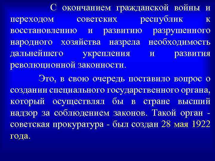 С окончанием гражданской войны и переходом советских республик к восстановлению и развитию разрушенного народного