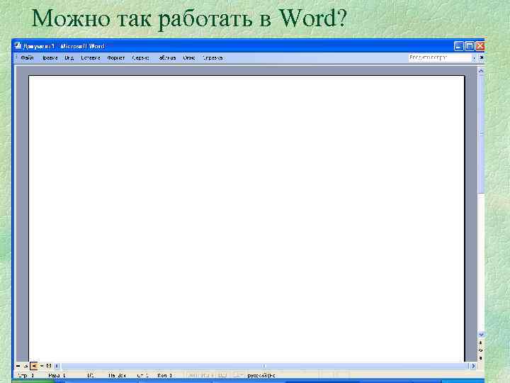 Ответы на word. Вопросы по ворду.