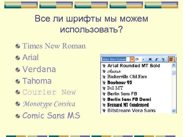 Times New Roman arial Courier это названия шрифта. Times New Roman и arial сравнение. Times New Roman arial Courier это названия. Times New Roman и arial сочетание.